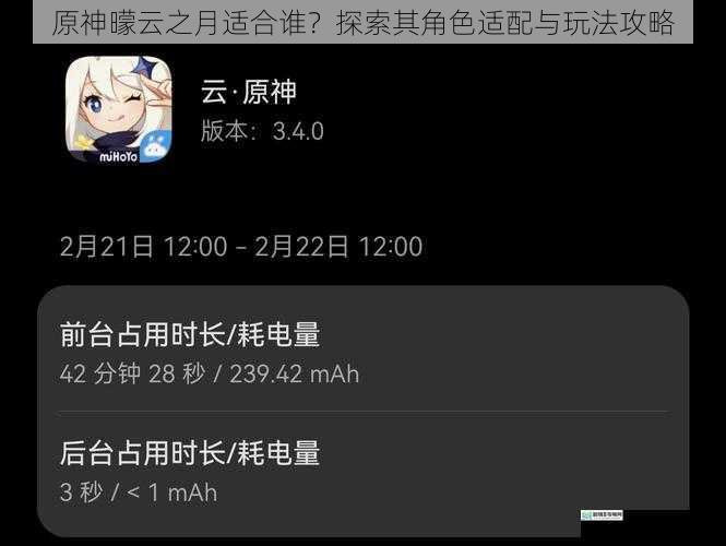 原神曚云之月适合谁?探索其角色适配与玩法攻略