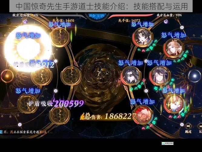 中国惊奇先生手游道士技能介绍:技能搭配与运用