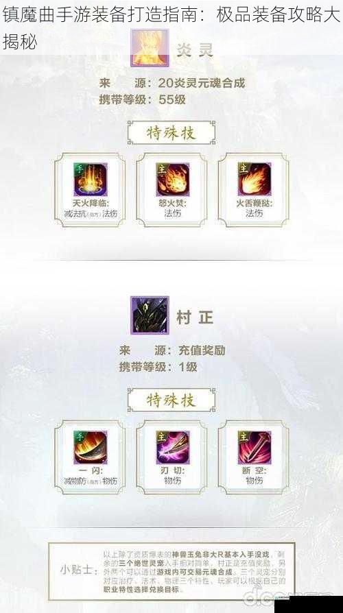 镇魔曲手游装备打造指南:极品装备攻略大揭秘