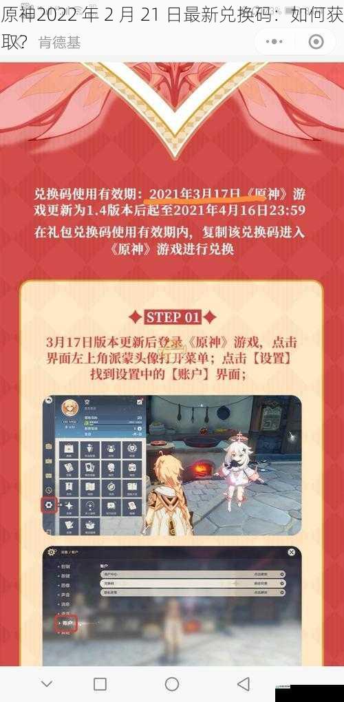 原神2022 年 2 月 21 日最新兑换码:如何获取?