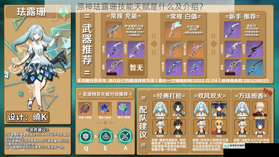 原神珐露珊技能天赋是什么及介绍?