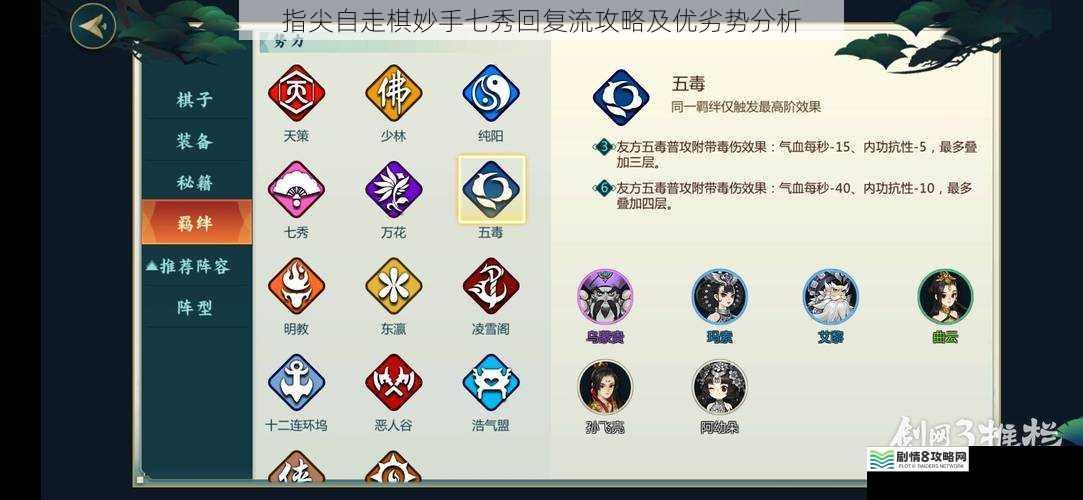 指尖自走棋妙手七秀回复流攻略及优劣势分析