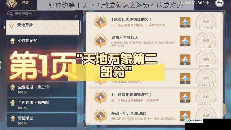 原神约等于天下无敌成就怎么解锁?达成攻略