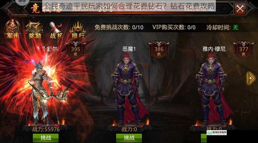 全民奇迹平民玩家如何合理花费钻石?钻石花费攻略