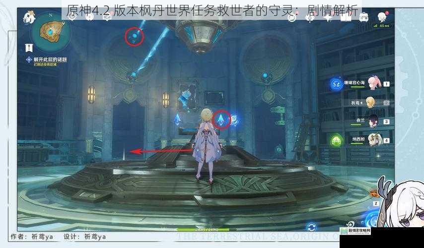 原神4.2 版本枫丹世界任务救世者的守灵:剧情解析