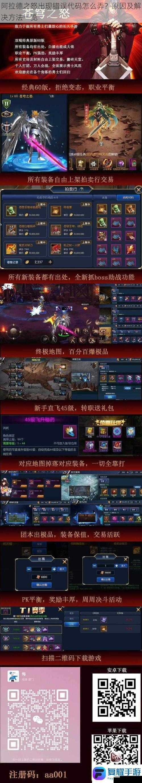 阿拉德之怒出现错误代码怎么弄?原因及解决方法一览