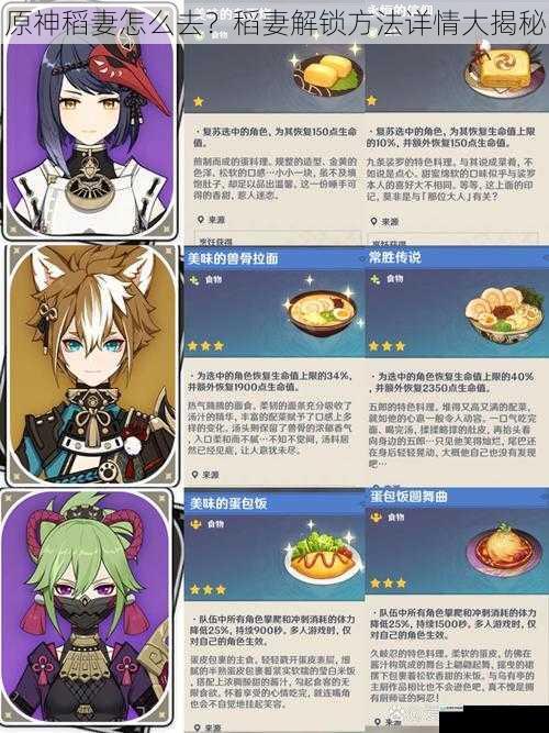 原神稻妻怎么去?稻妻解锁方法详情大揭秘