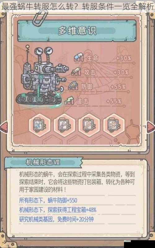 最强蜗牛转服怎么转?转服条件一览全解析