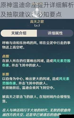 原神温迪命座提升详细解析及抽取建议:必知要点