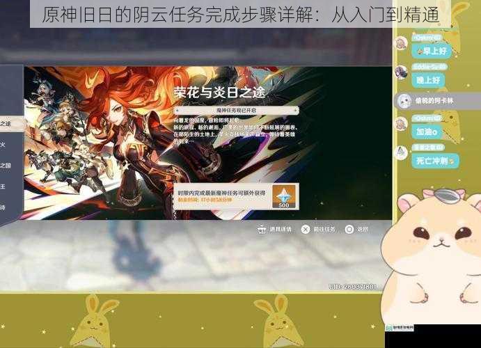 原神旧日的阴云任务完成步骤详解:从入门到精通