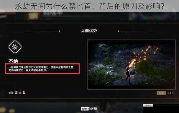永劫无间为什么禁匕首:背后的原因及影响?
