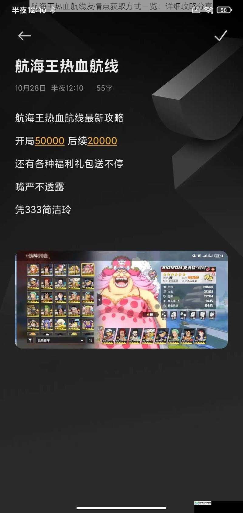 航海王热血航线友情点获取方式一览:详细攻略分享