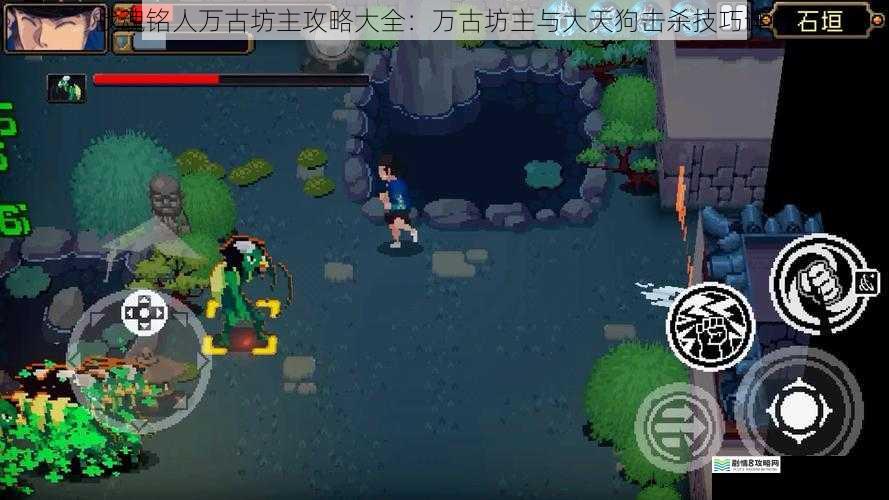战魂铭人万古坊主攻略大全:万古坊主与大天狗击杀技巧详解