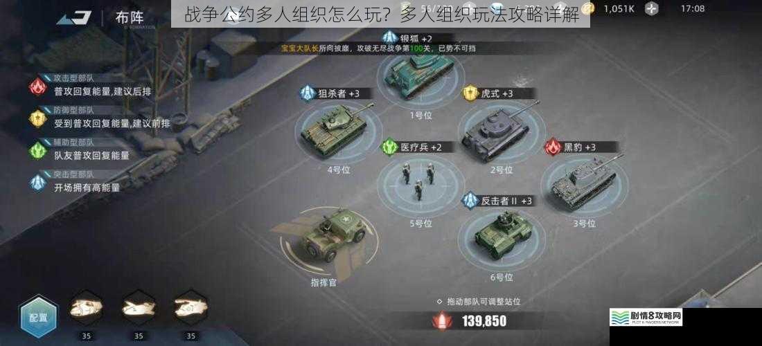 战争公约多人组织怎么玩?多人组织玩法攻略详解