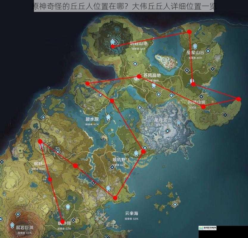 原神奇怪的丘丘人位置在哪?大伟丘丘人详细位置一览