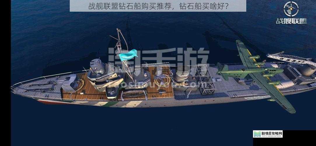 战舰联盟钻石船购买推荐,钻石船买啥好?
