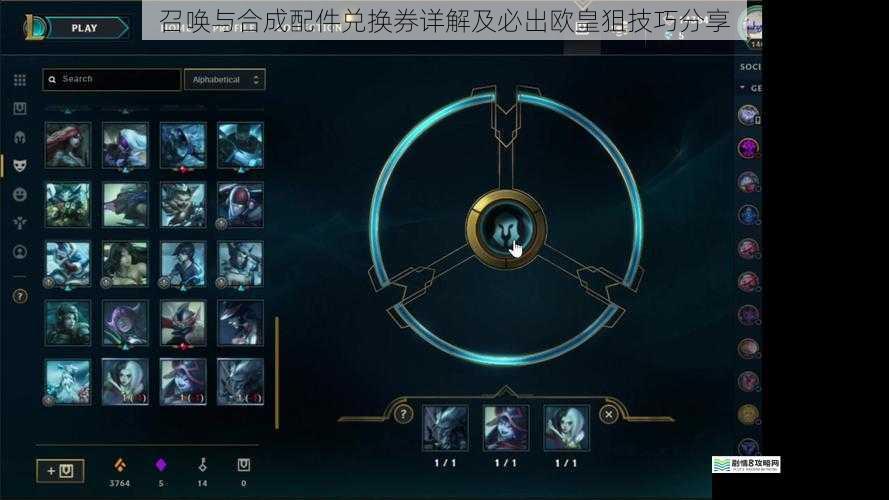召唤与合成配件兑换券详解及必出欧皇狙技巧分享