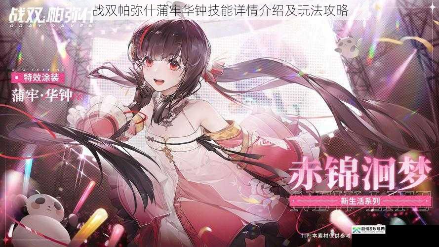 战双帕弥什蒲牢华钟技能详情介绍及玩法攻略