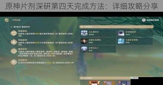 原神片剂深研第四天完成方法:详细攻略分享