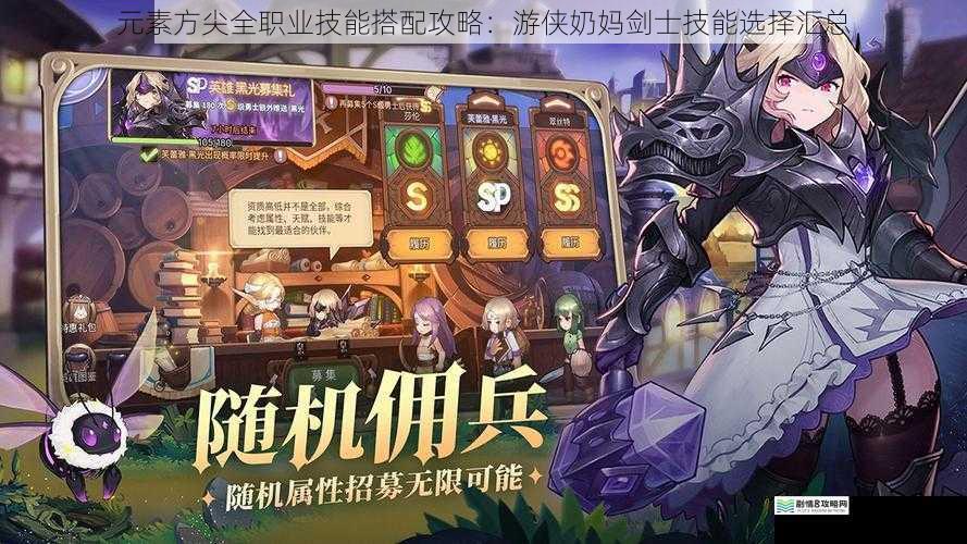 元素方尖全职业技能搭配攻略:游侠奶妈剑士技能选择汇总