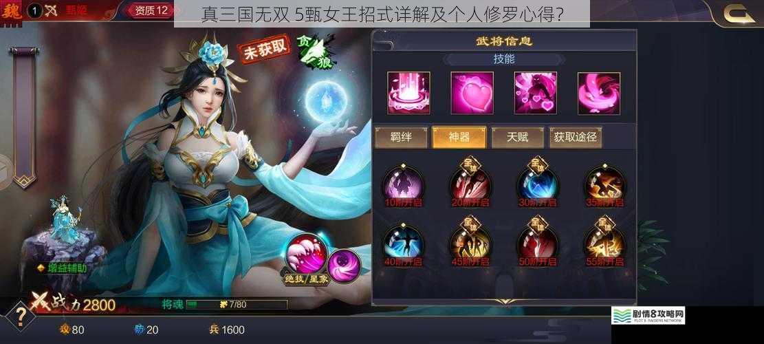 真三国无双 5甄女王招式详解及个人修罗心得?