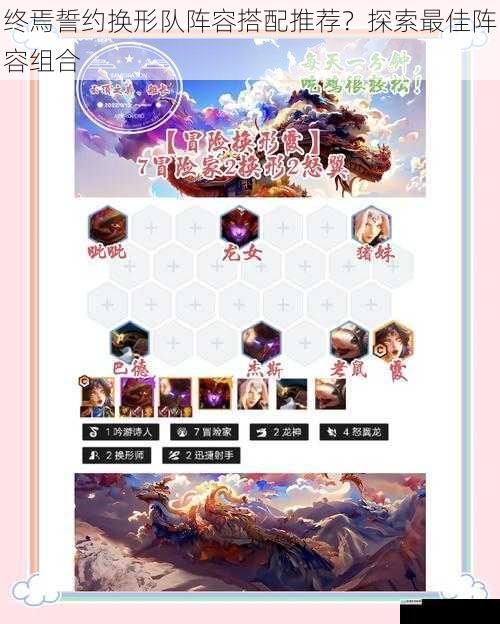 终焉誓约换形队阵容搭配推荐?探索最佳阵容组合
