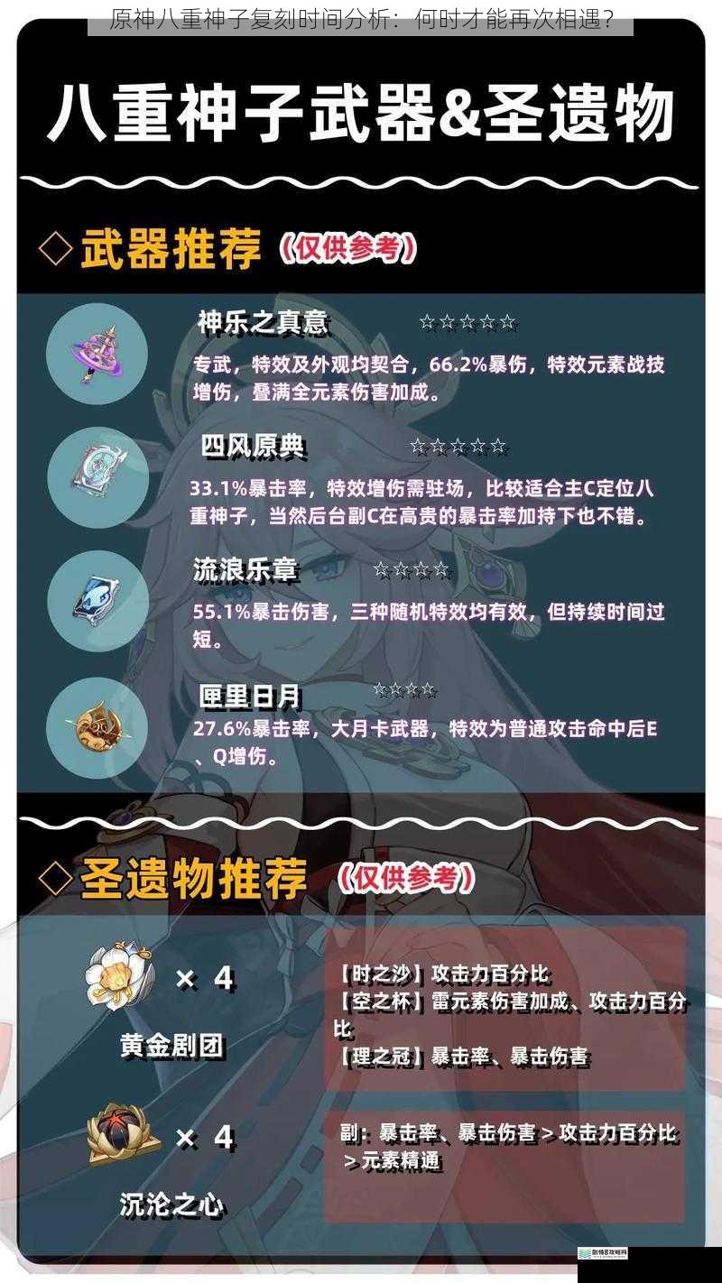 原神八重神子复刻时间分析:何时才能再次相遇?