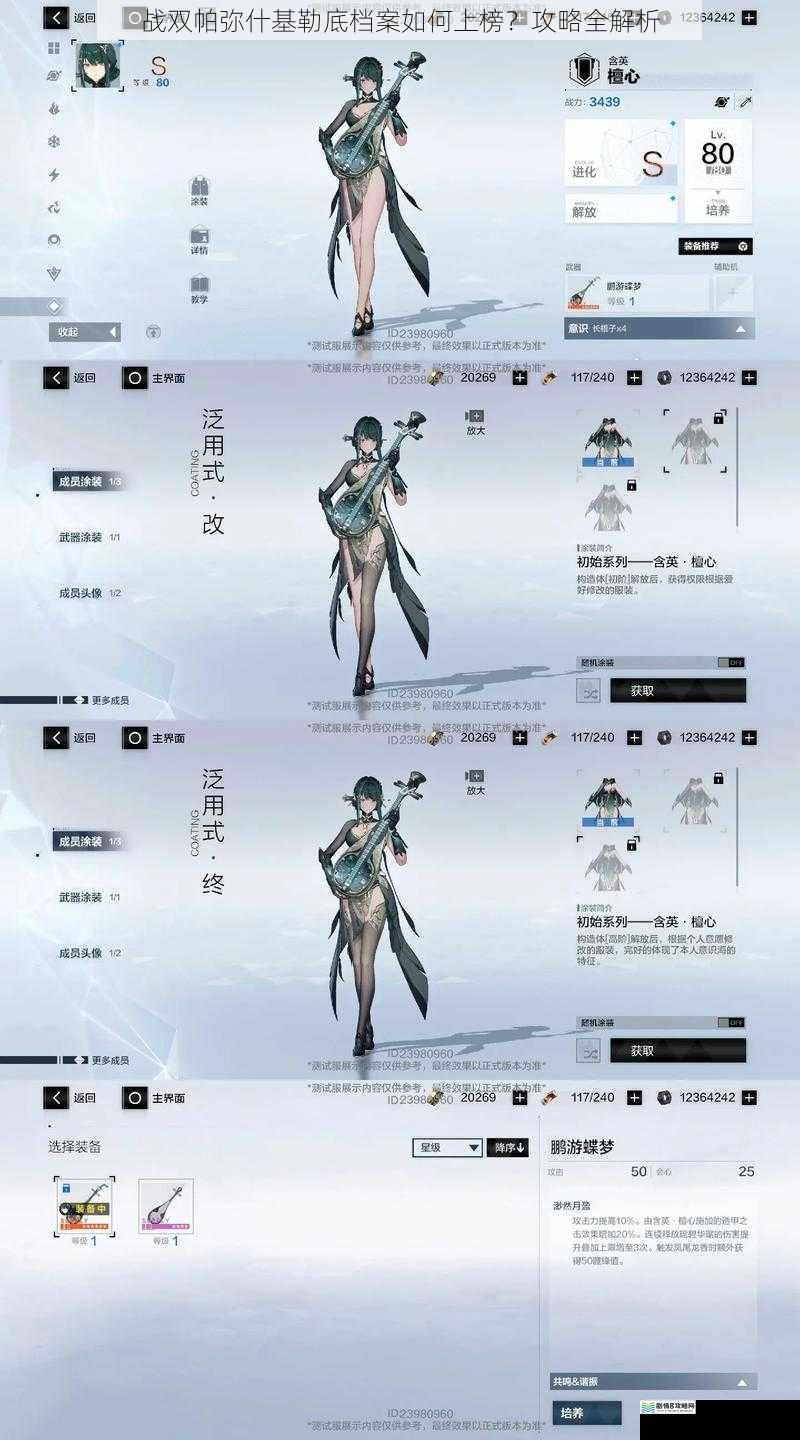 战双帕弥什基勒底档案如何上榜?攻略全解析