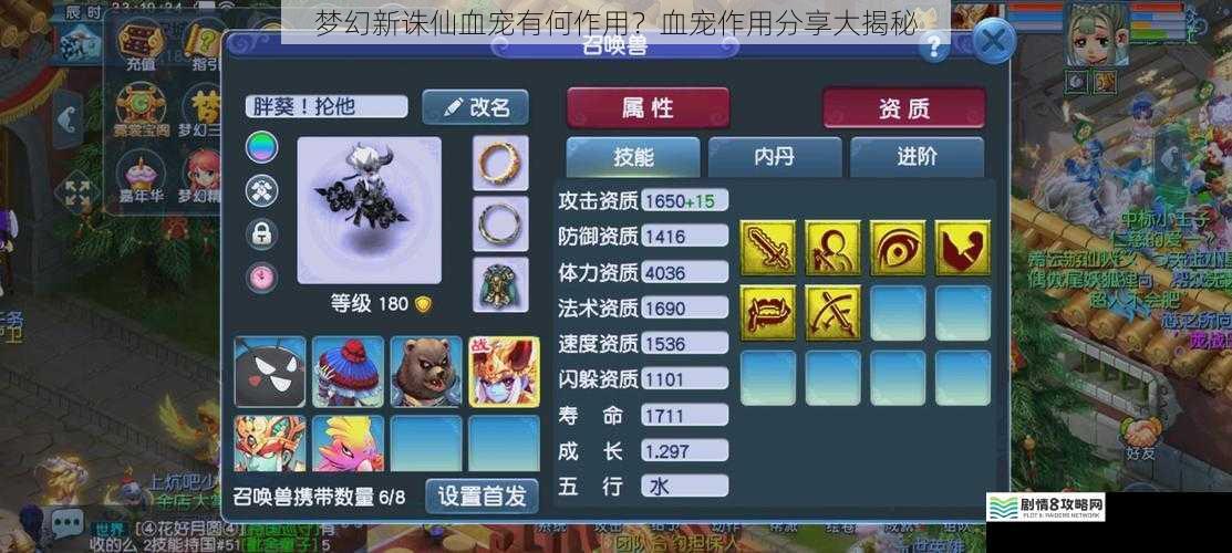 梦幻新诛仙血宠有何作用?血宠作用分享大揭秘