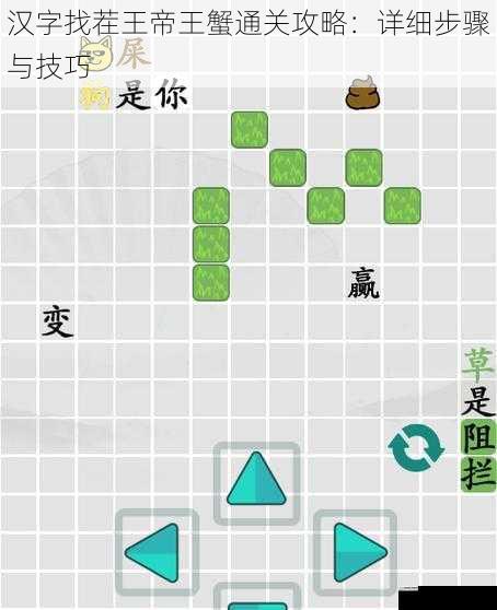 汉字找茬王帝王蟹通关攻略:详细步骤与技巧
