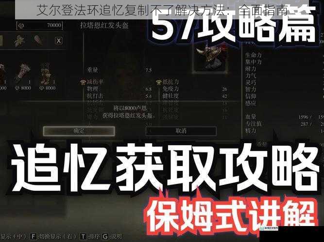 艾尔登法环追忆复制不了解决方法:全面指南
