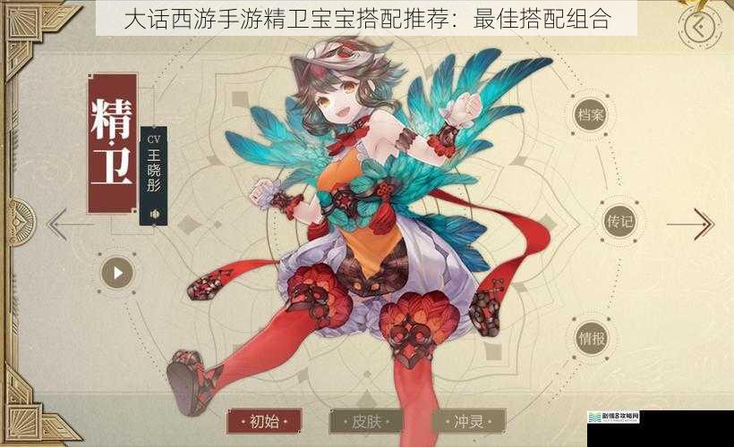 大话西游手游精卫宝宝搭配推荐:最佳搭配组合