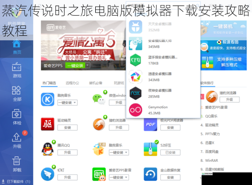 蒸汽传说时之旅电脑版模拟器下载安装攻略教程