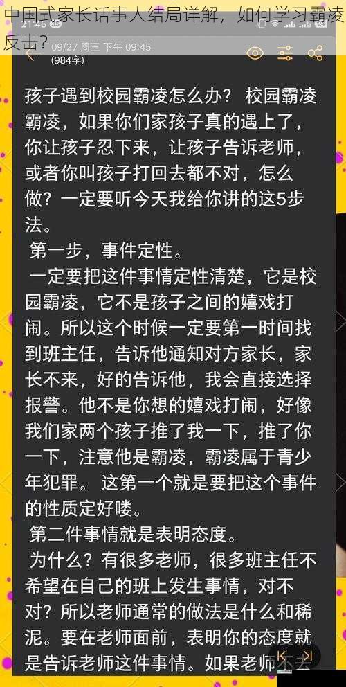 中国式家长话事人结局详解,如何学习霸凌反击?