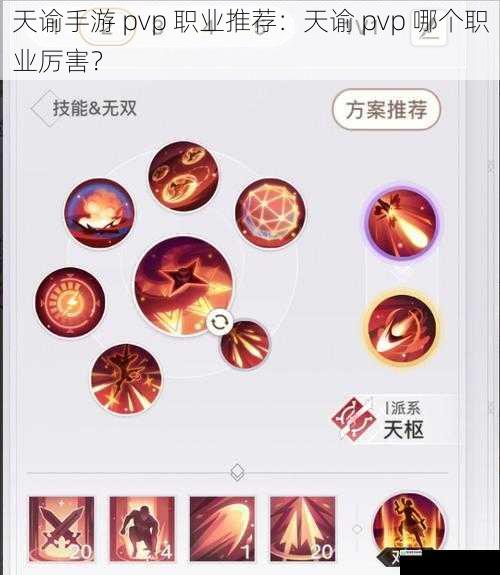 天谕手游 pvp 职业推荐:天谕 pvp 哪个职业厉害?