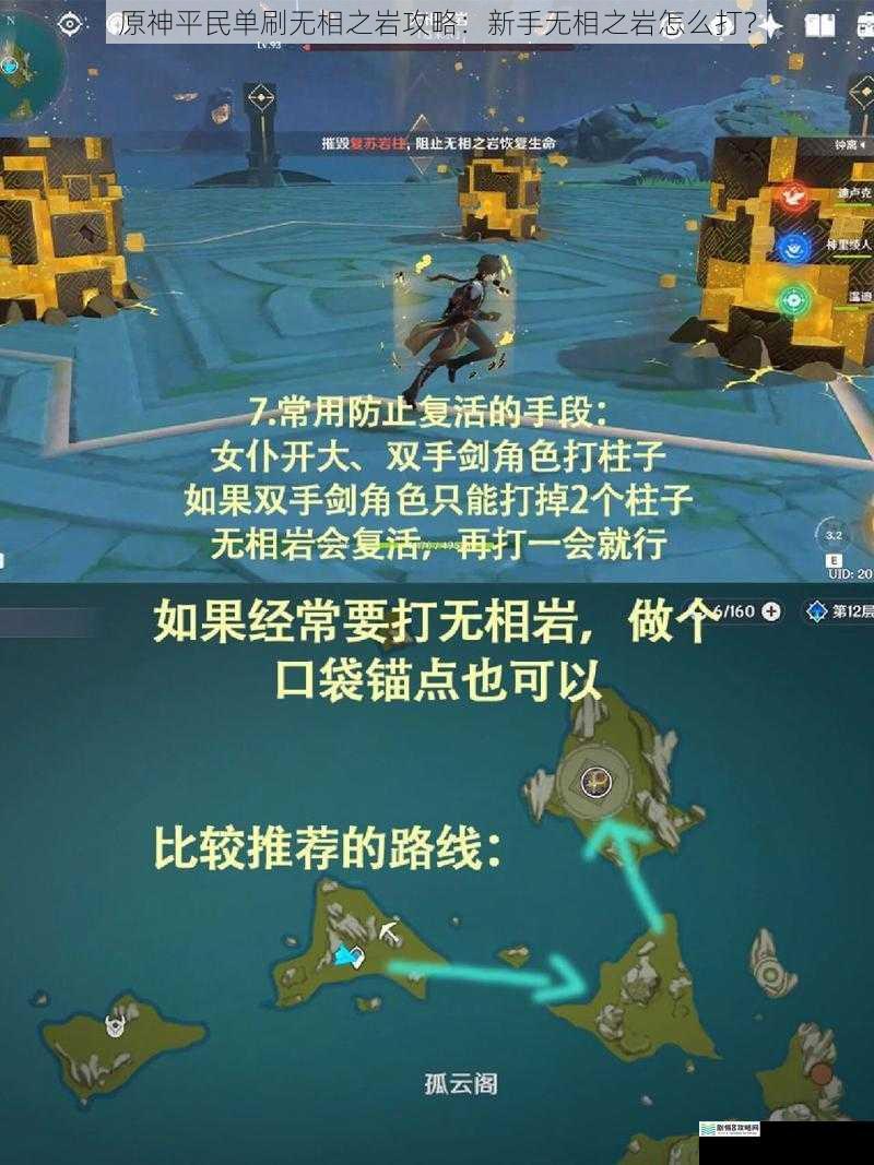 原神平民单刷无相之岩攻略:新手无相之岩怎么打?