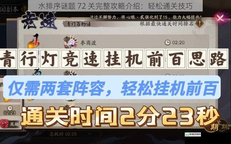 水排序谜题 72 关完整攻略介绍:轻松通关技巧
