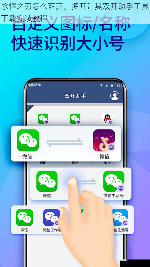 永恒之刃怎么双开、多开?其双开助手工具下载安装教程