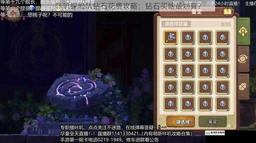 咔叽探险队钻石花费攻略:钻石买啥最划算?