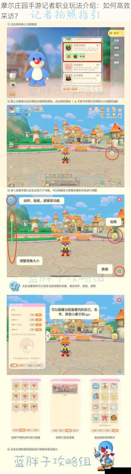 摩尔庄园手游记者职业玩法介绍:如何高效采访?
