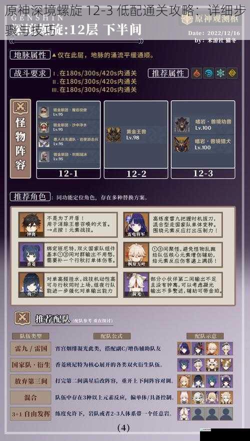 原神深境螺旋 12-3 低配通关攻略:详细步骤与技巧