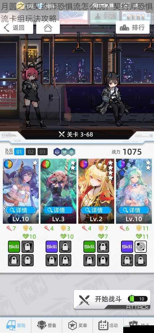 月圆之夜契约师恐惧流怎么玩?契约师恐惧流卡组玩法攻略