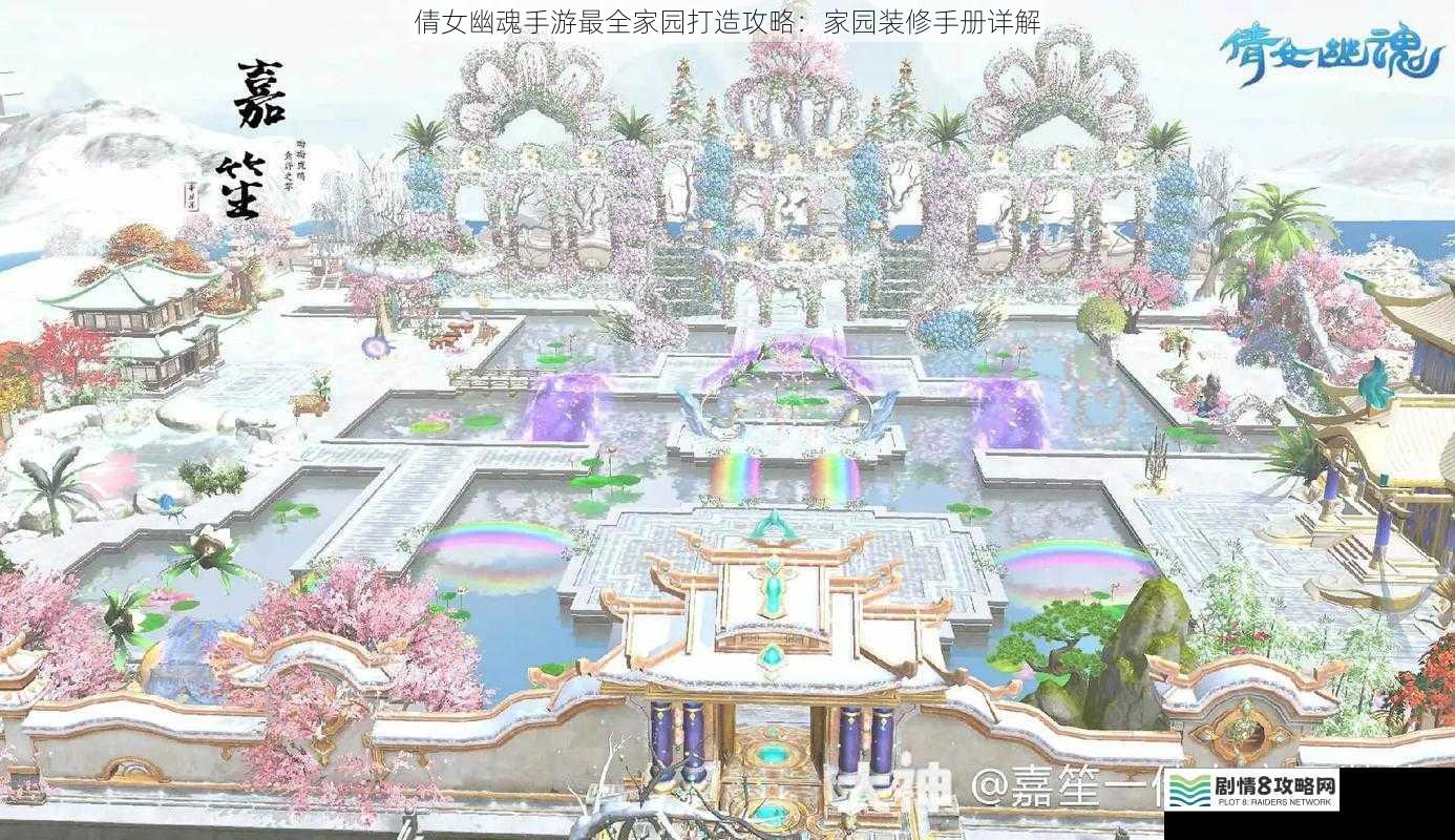 倩女幽魂手游最全家园打造攻略:家园装修手册详解