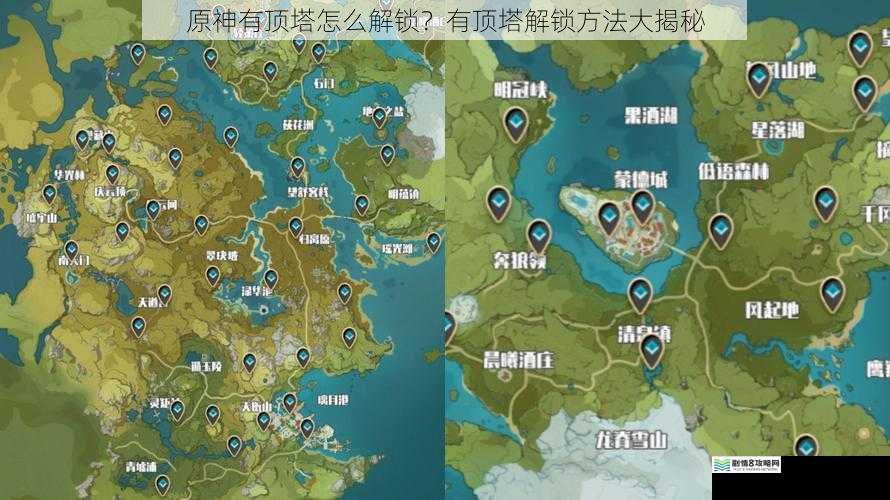 原神有顶塔怎么解锁?有顶塔解锁方法大揭秘