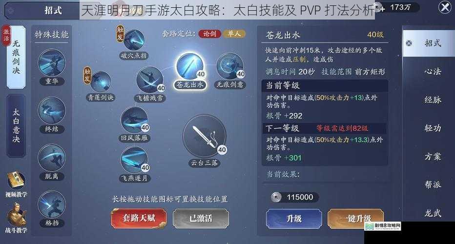 天涯明月刀手游太白攻略:太白技能及 PVP 打法分析