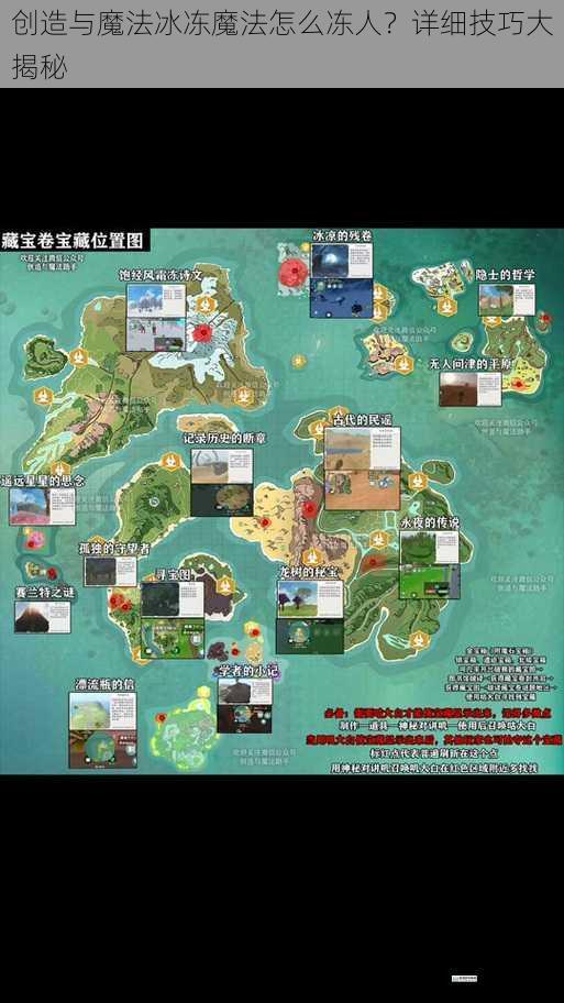 创造与魔法冰冻魔法怎么冻人?详细技巧大揭秘