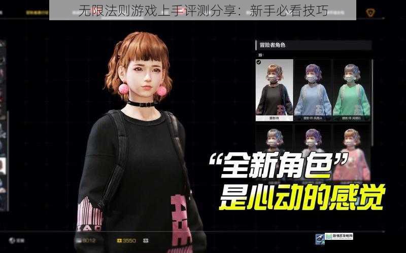 无限法则游戏上手评测分享:新手必看技巧