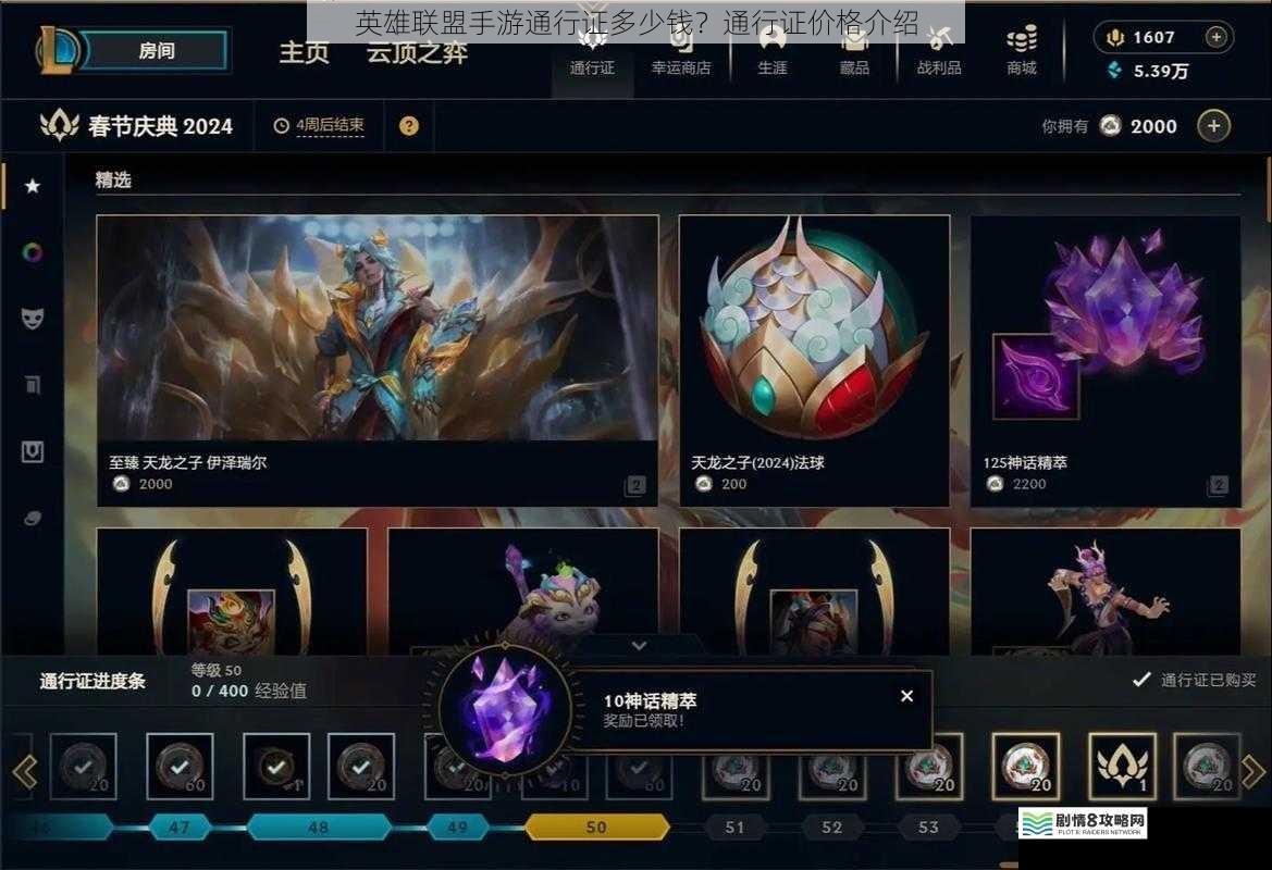 英雄联盟手游通行证多少钱?通行证价格介绍