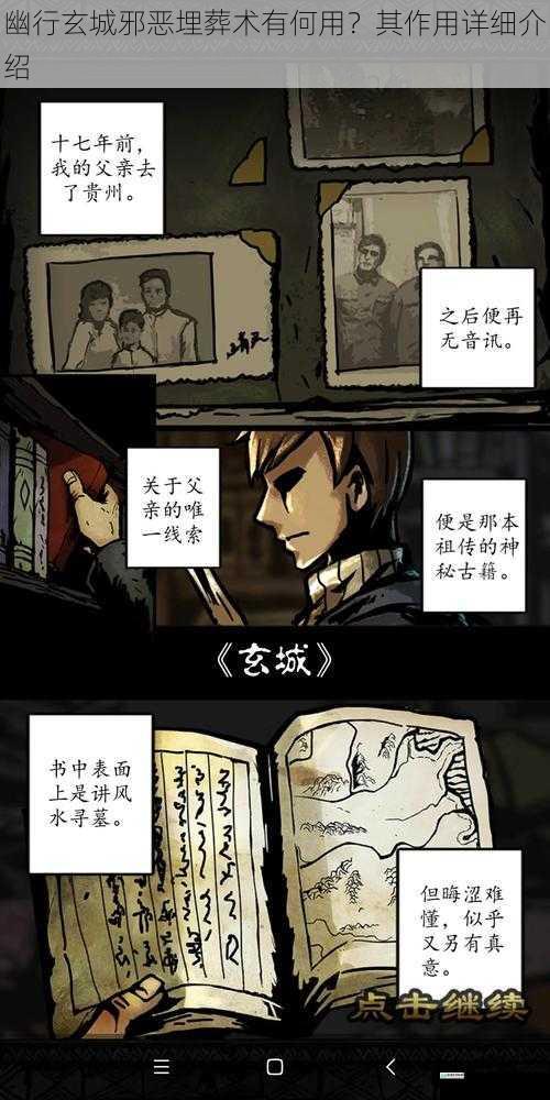 幽行玄城邪恶埋葬术有何用?其作用详细介绍