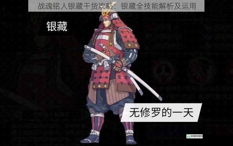 战魂铭人银藏干货攻略:银藏全技能解析及运用